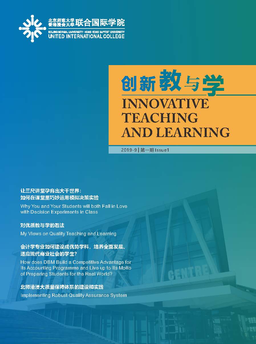 创新教与学 第一期 Innovative Teaching and Learning Issue 1 页面 01